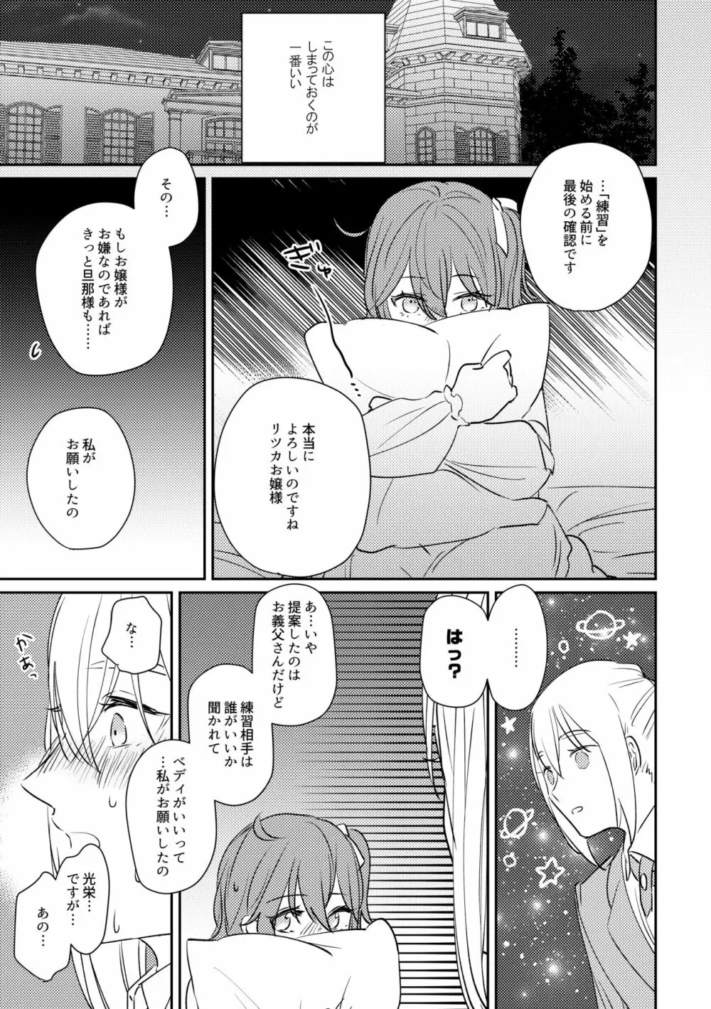 お嬢様を私にください Page.10