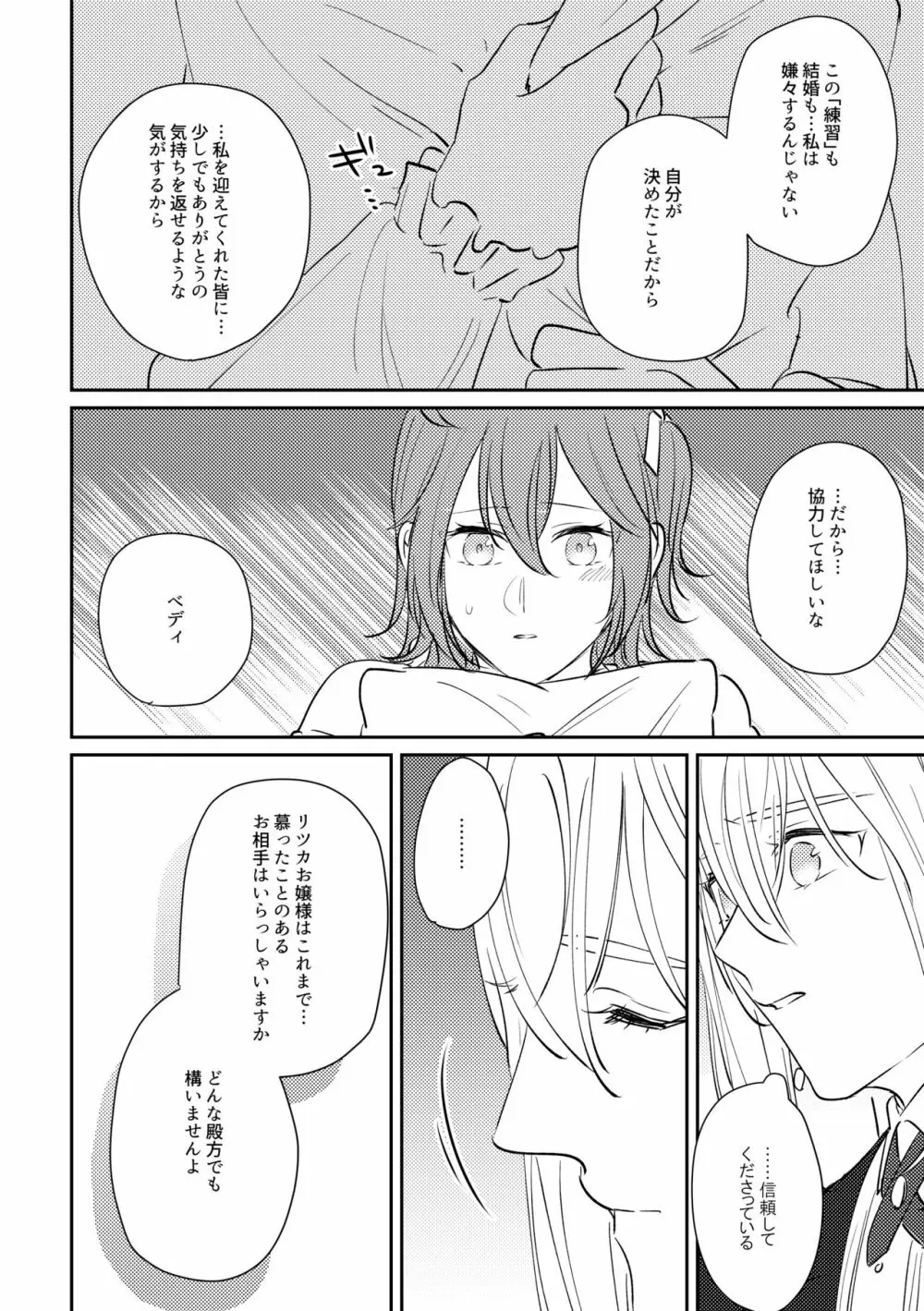 お嬢様を私にください Page.11