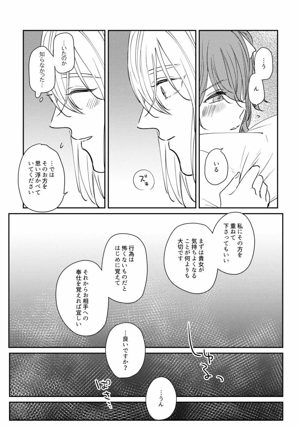 お嬢様を私にください Page.12