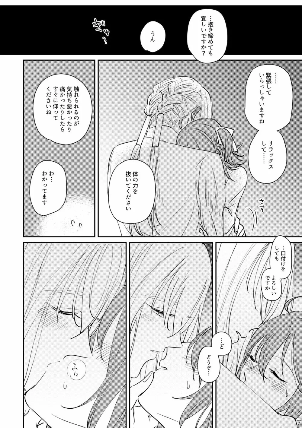 お嬢様を私にください Page.13