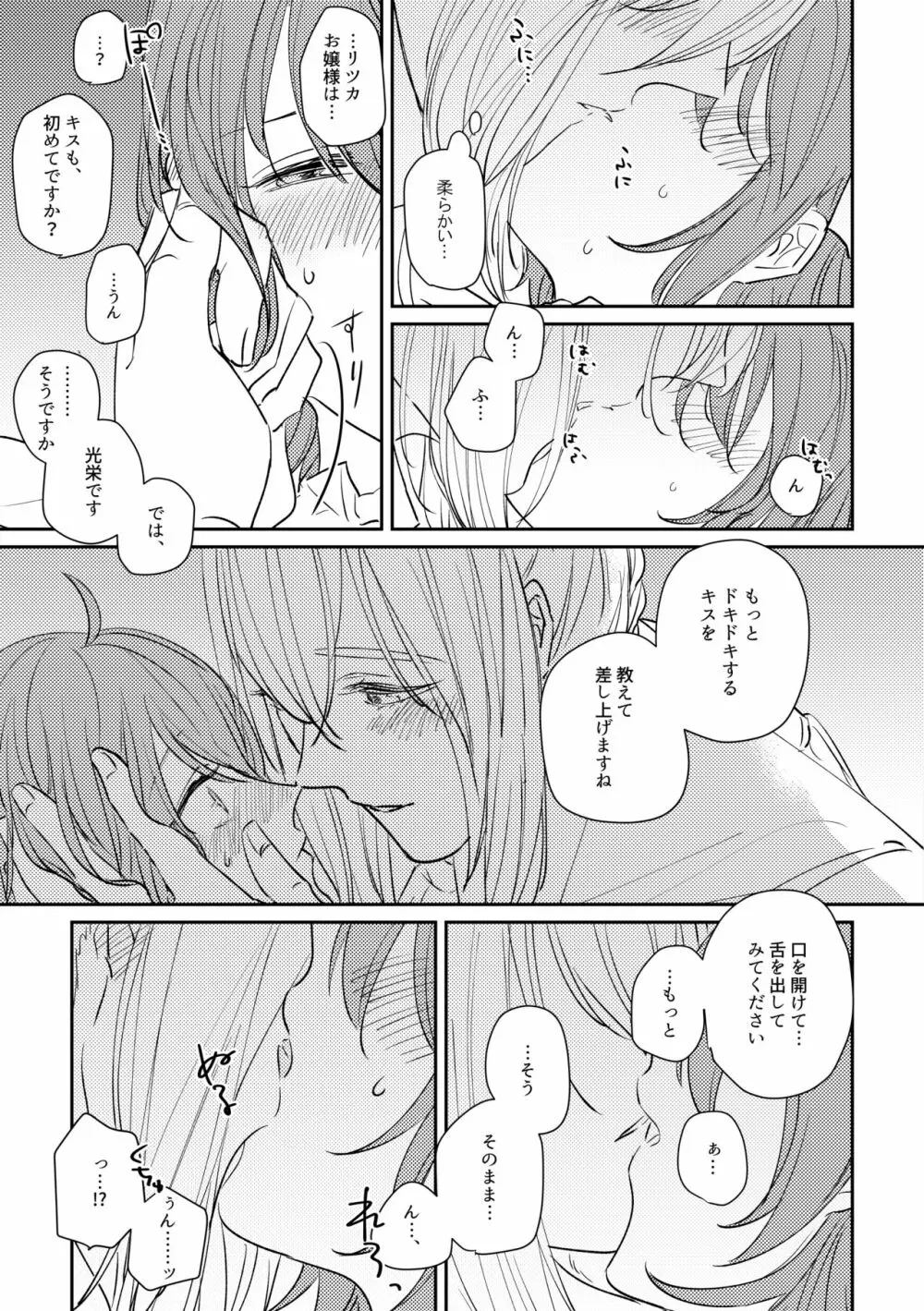 お嬢様を私にください Page.14