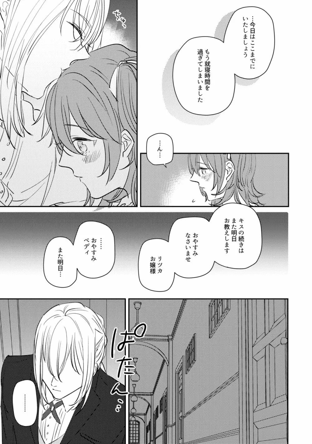 お嬢様を私にください Page.16