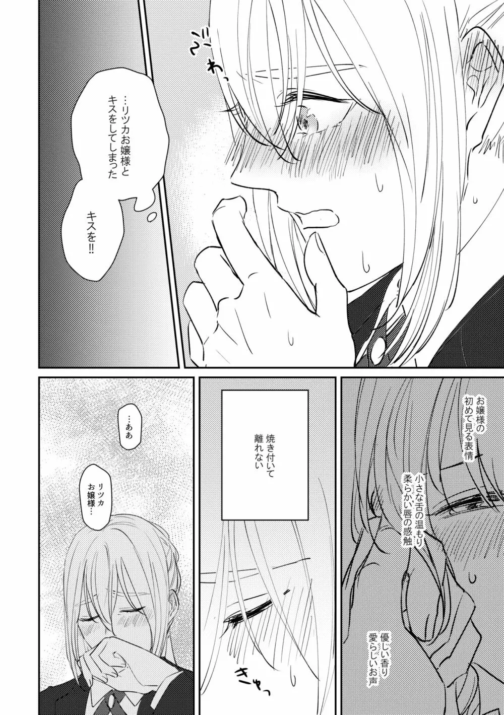 お嬢様を私にください Page.17