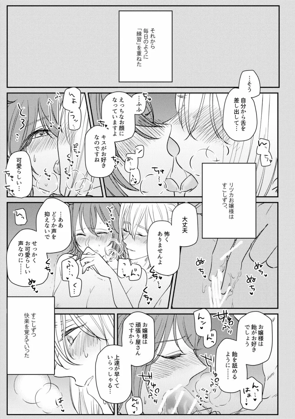 お嬢様を私にください Page.18