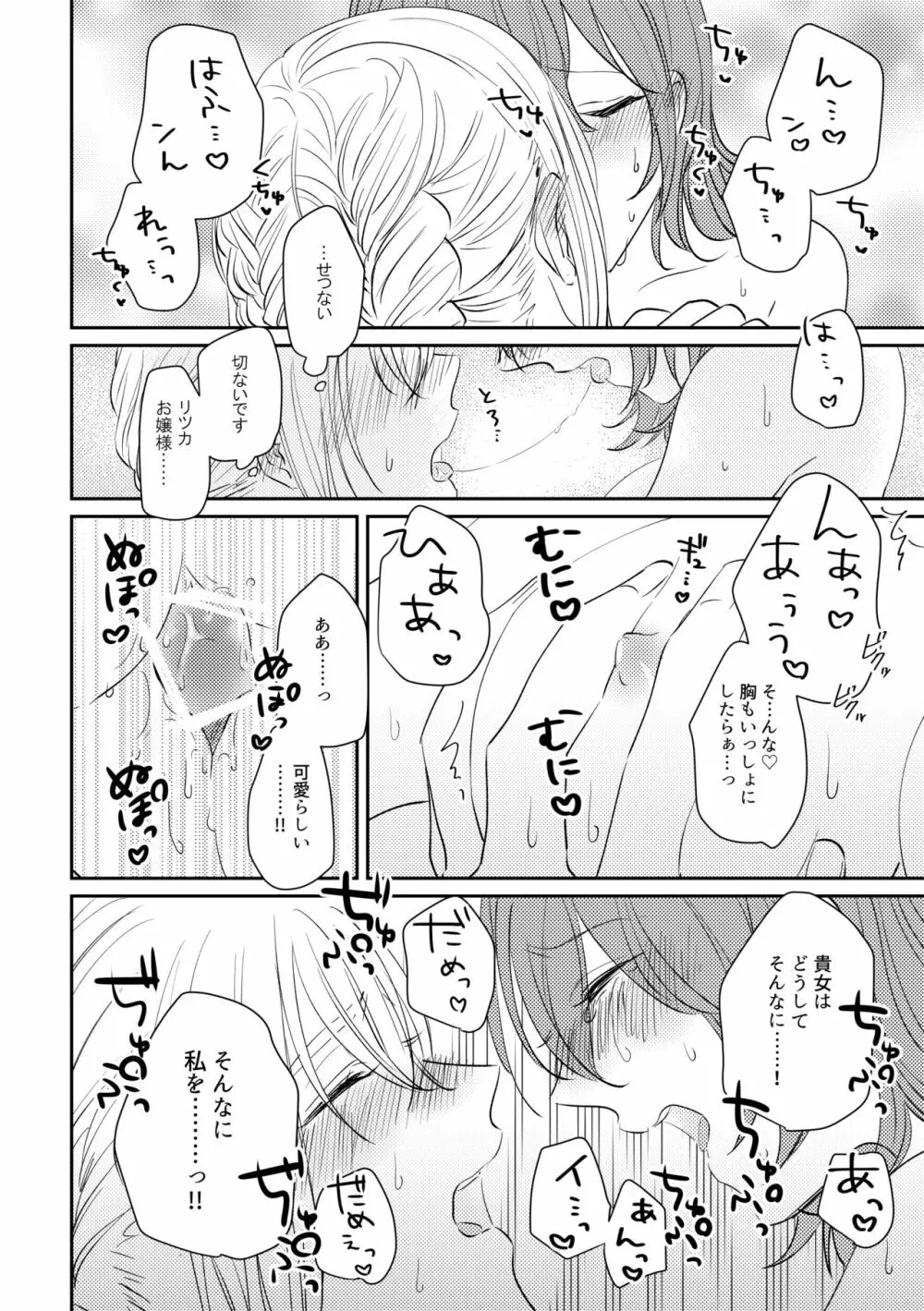 お嬢様を私にください Page.21