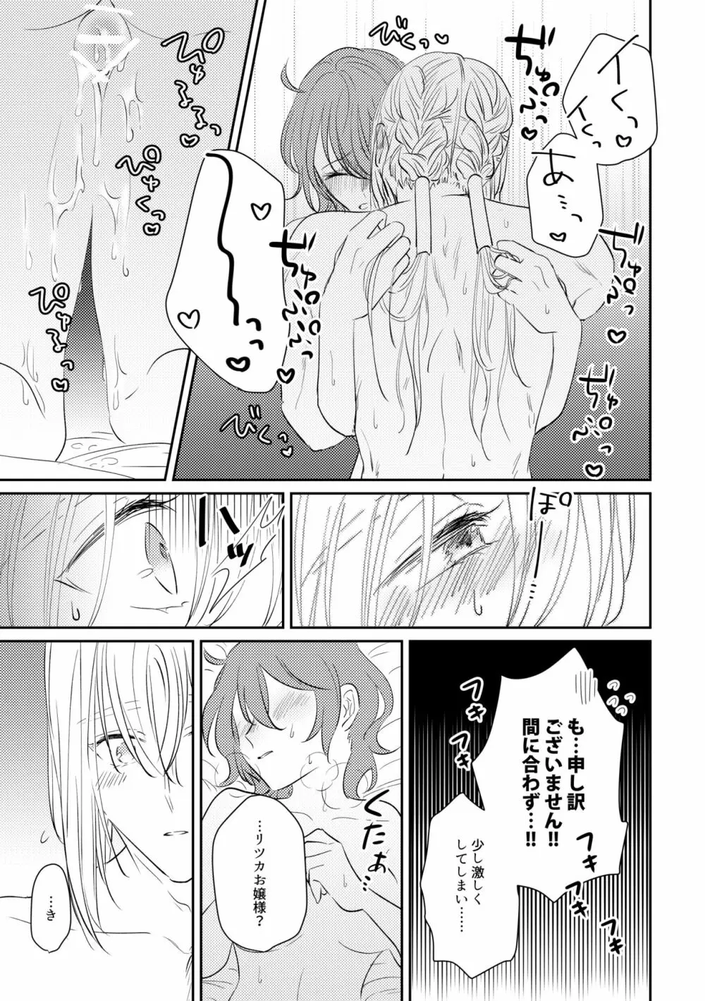 お嬢様を私にください Page.22