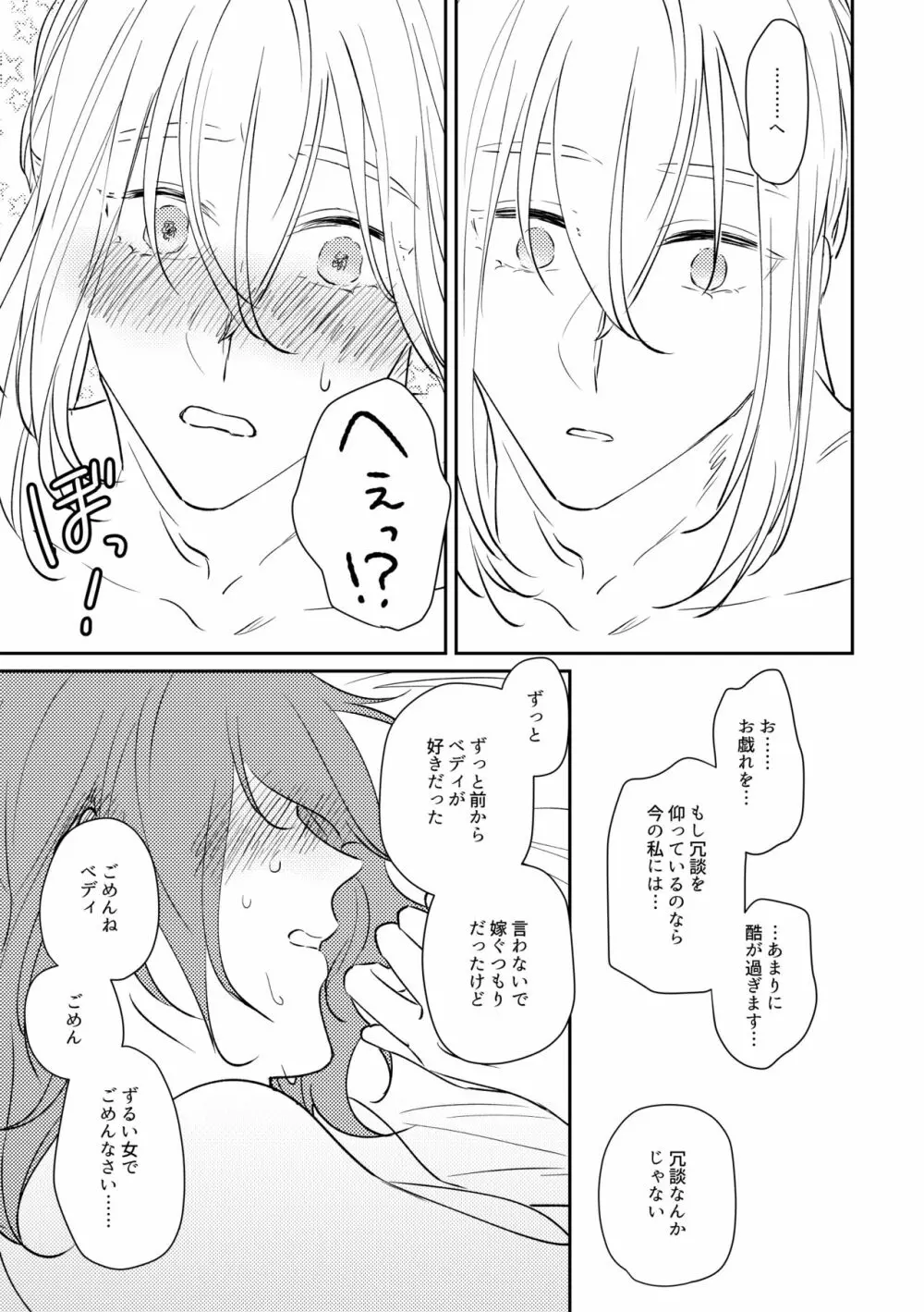 お嬢様を私にください Page.24