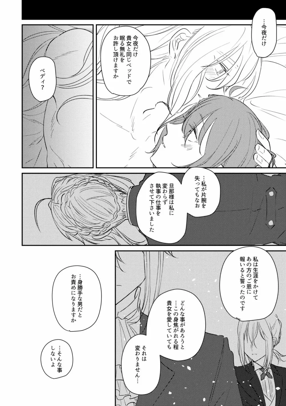 お嬢様を私にください Page.27