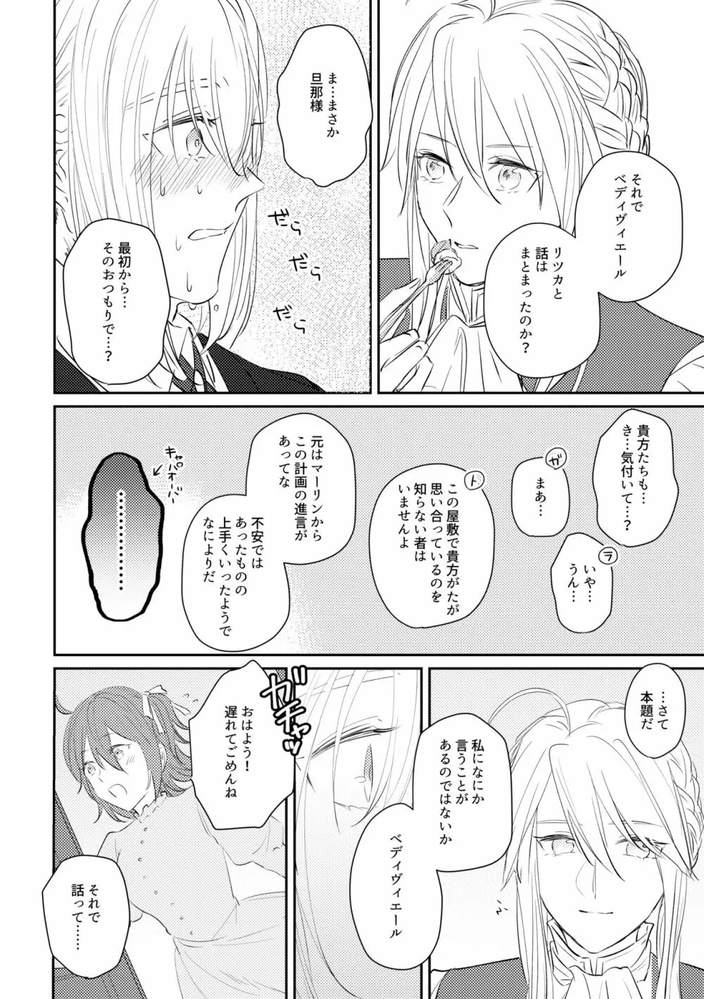 お嬢様を私にください Page.31