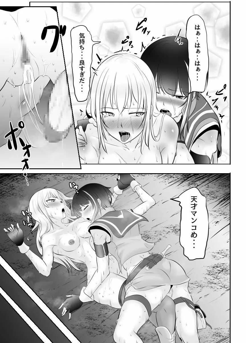 ふたなり魔法考古学者の受難 Page.38