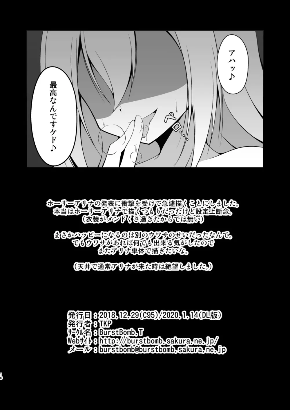 ウワサのアリナがやってくる♥ Page.10