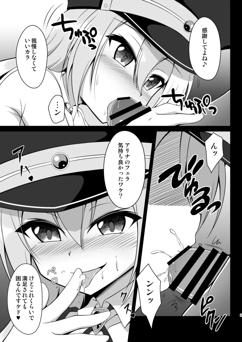 ウワサのアリナがやってくる♥ Page.5