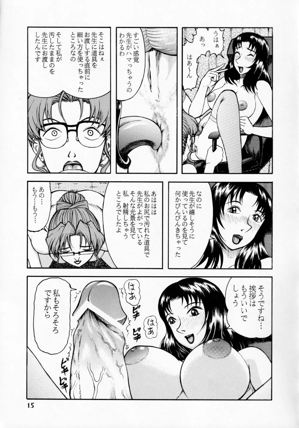 妃英理の尻 Page.14