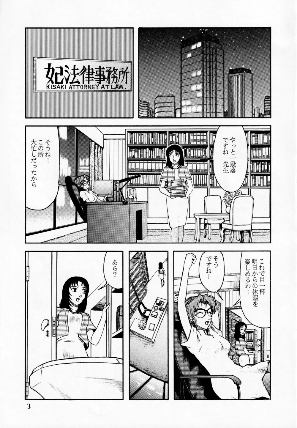 妃英理の尻 Page.2