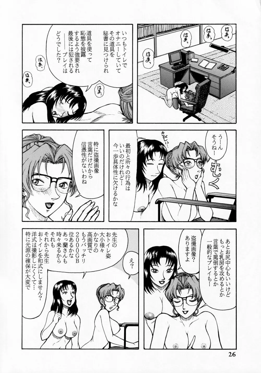 妃英理の尻 Page.25