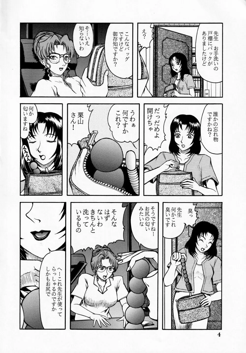 妃英理の尻 Page.3