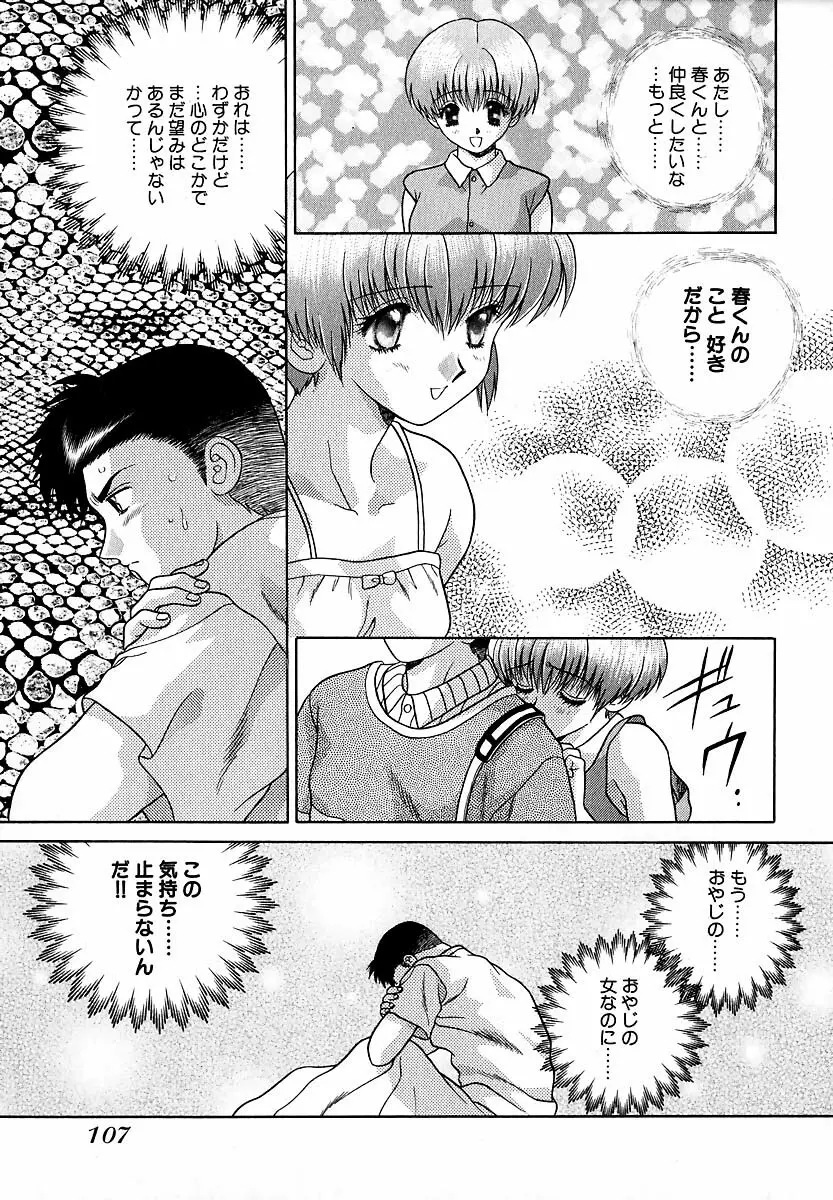 ハーレム革命1 Page.108