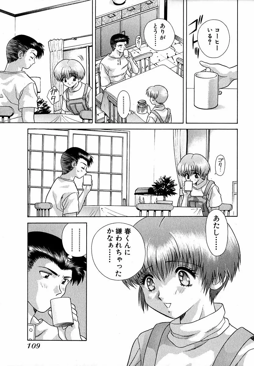 ハーレム革命1 Page.110