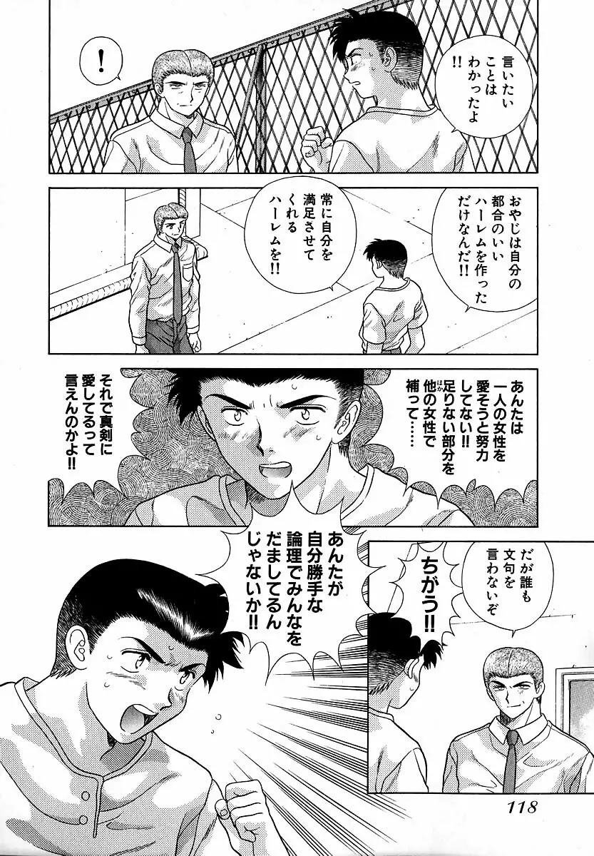 ハーレム革命1 Page.119