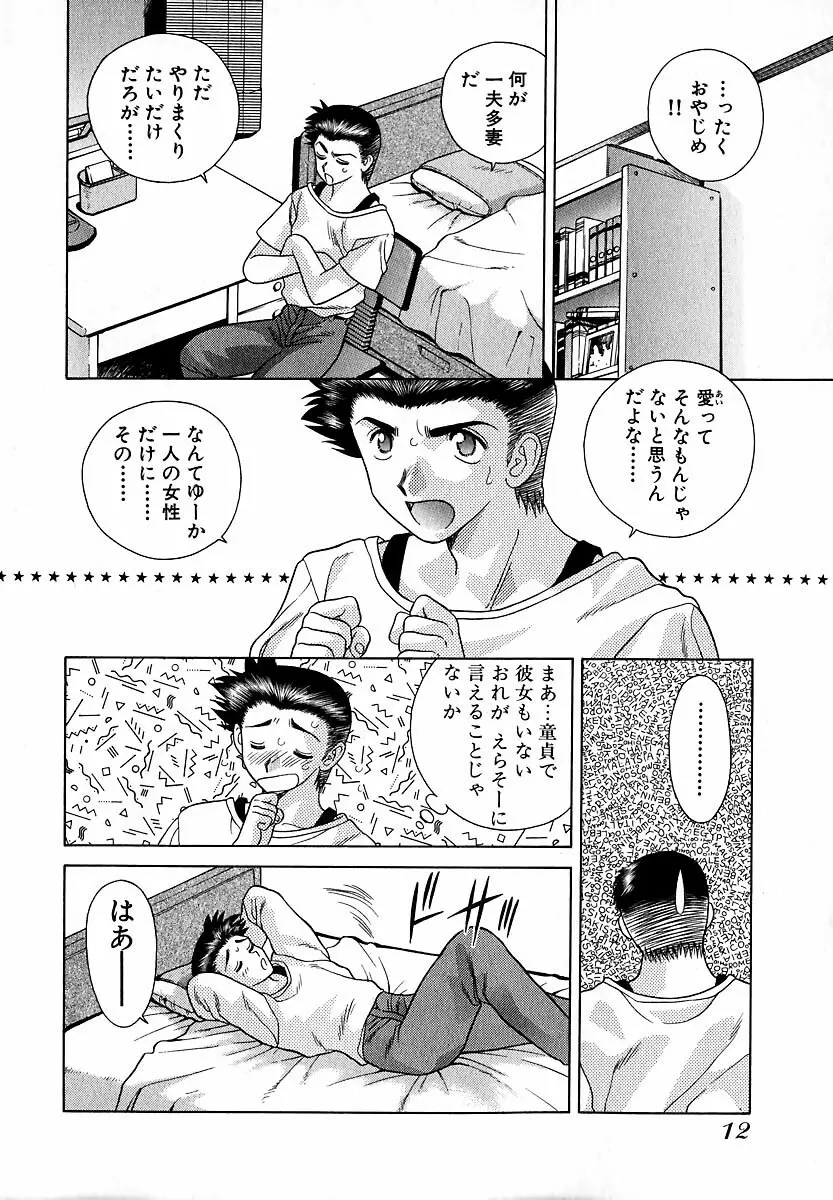 ハーレム革命1 Page.13