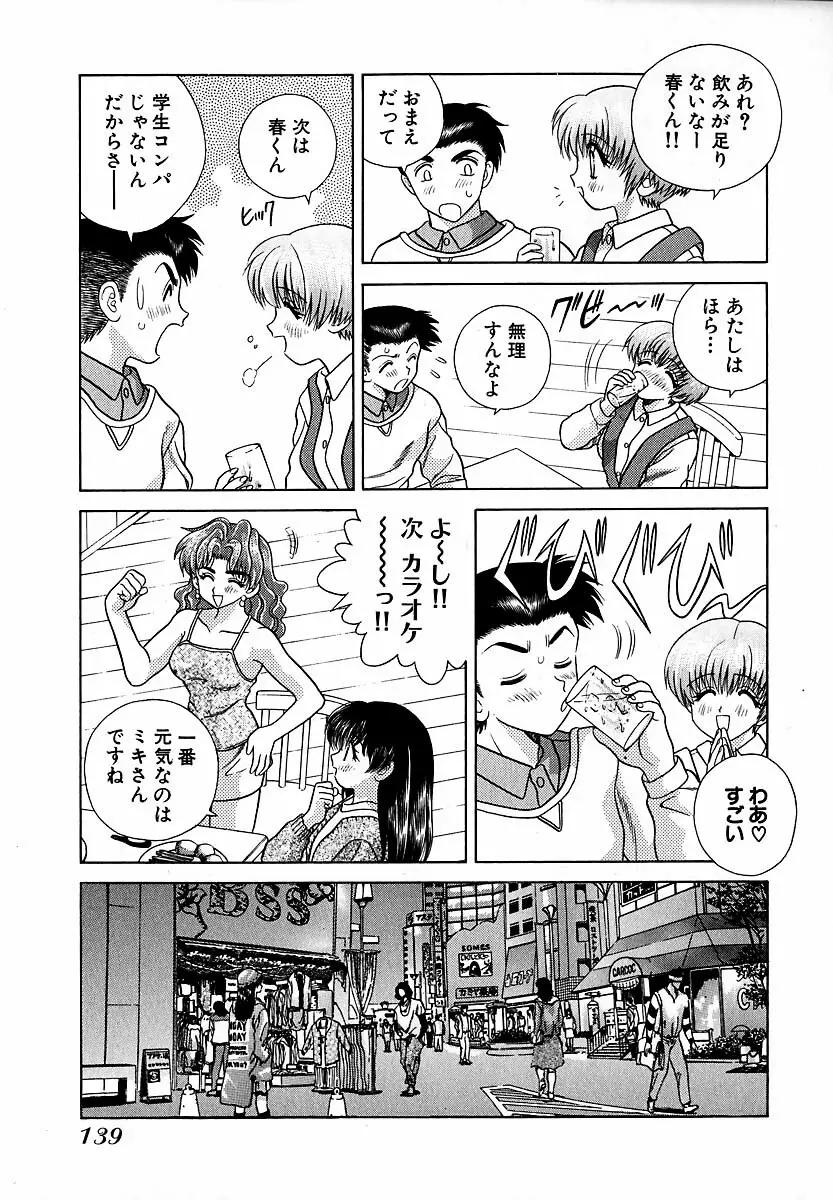 ハーレム革命1 Page.140