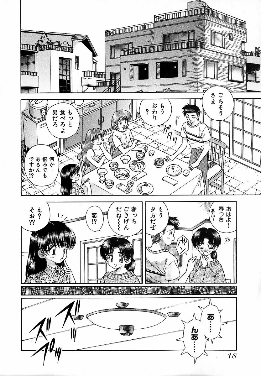 ハーレム革命1 Page.19