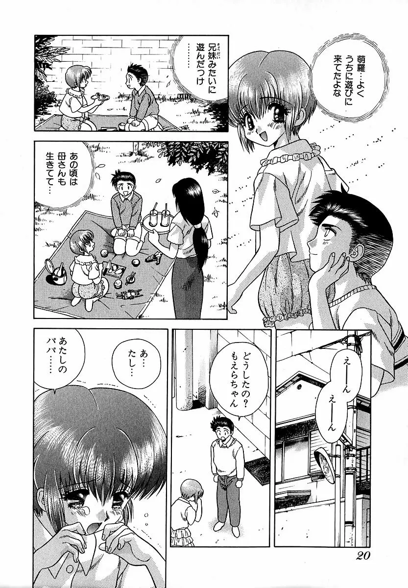 ハーレム革命1 Page.21