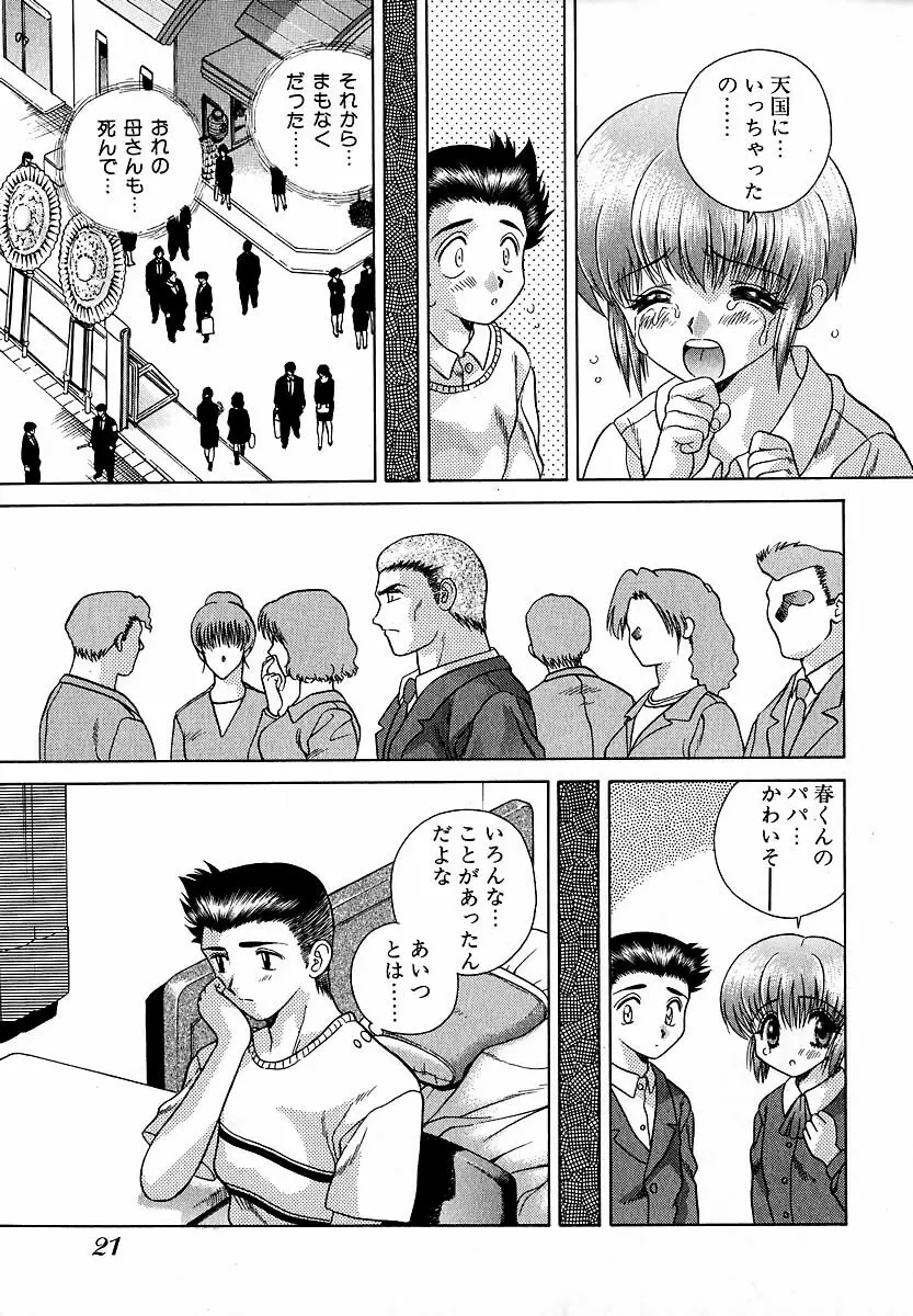 ハーレム革命1 Page.22