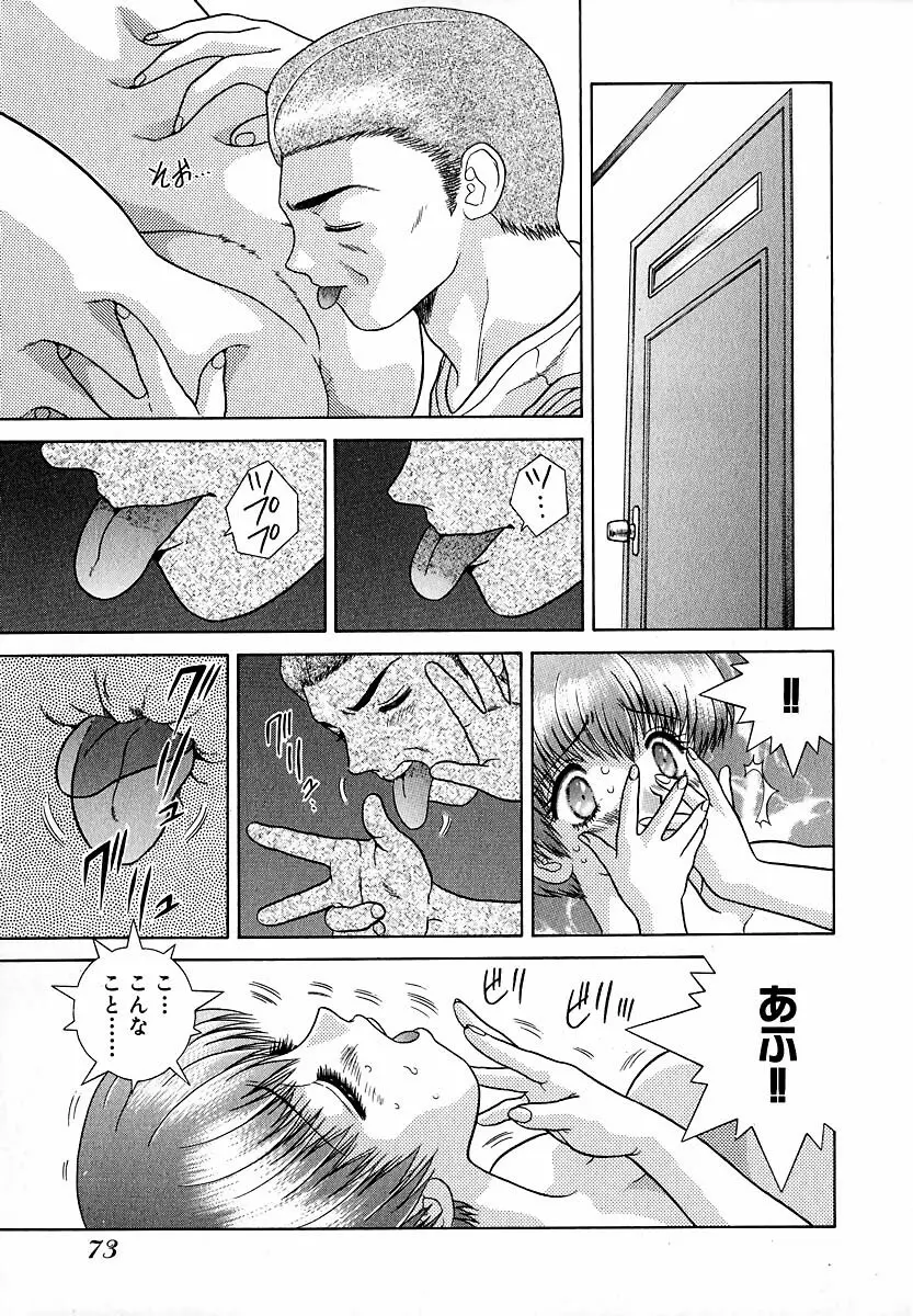 ハーレム革命1 Page.74