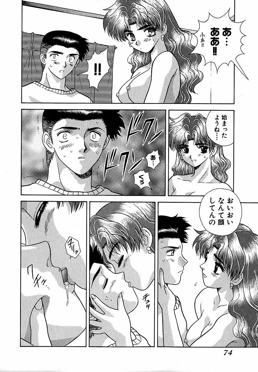 ハーレム革命1 Page.75