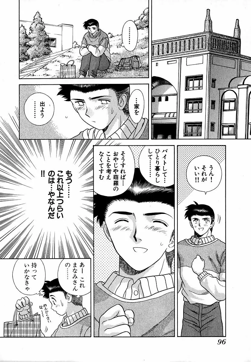 ハーレム革命1 Page.97