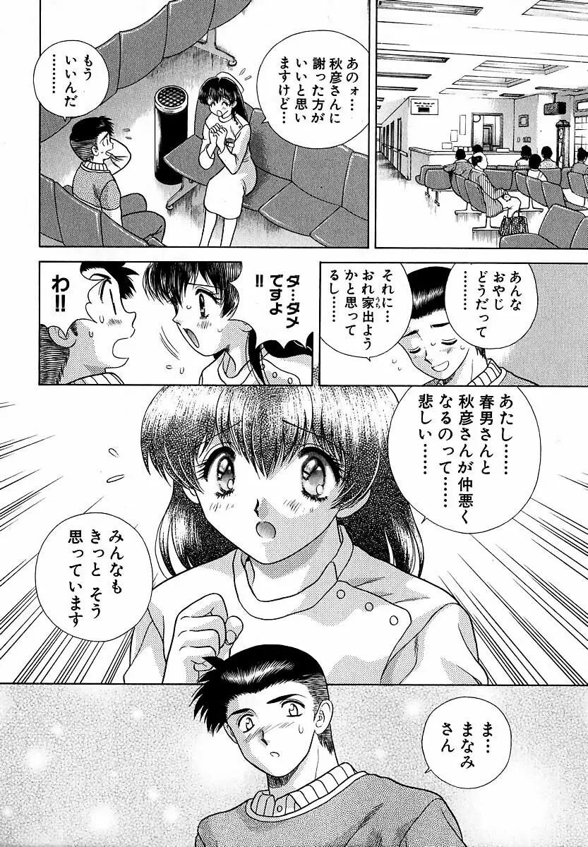 ハーレム革命1 Page.99