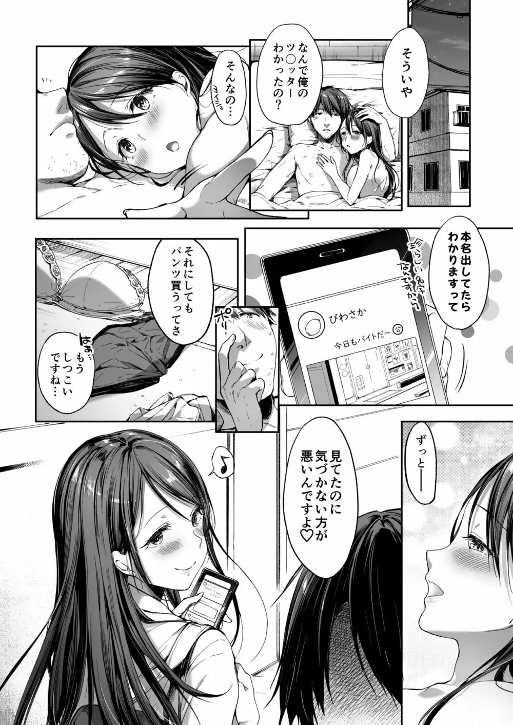 むっつりスケベなJKは好きですか? Page.33