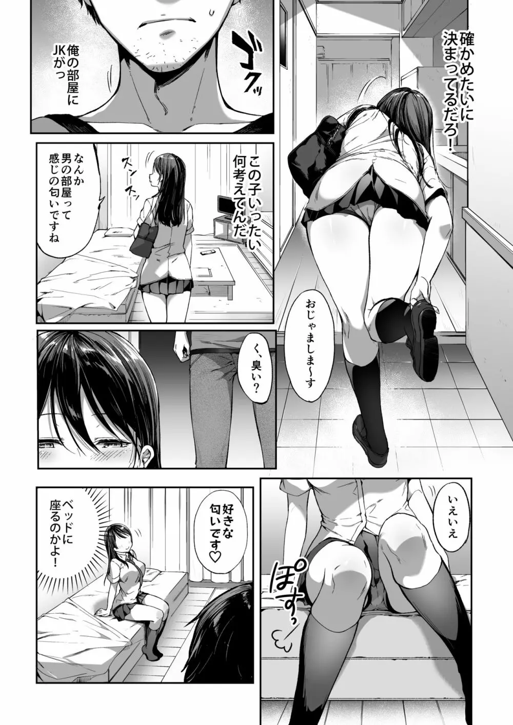 むっつりスケベなJKは好きですか? Page.9