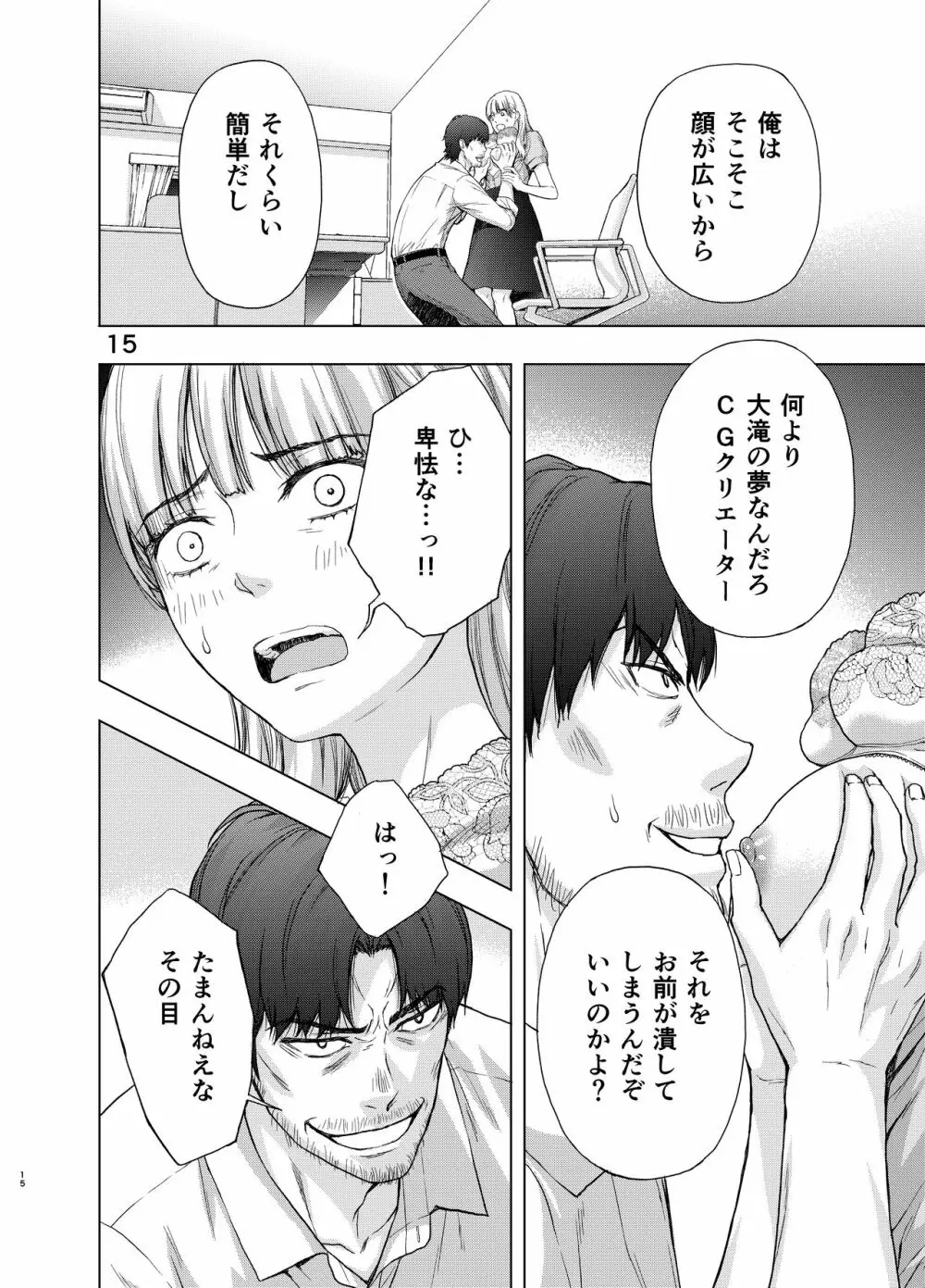 彼には内緒にして ～今夜、上司に陵辱されました Page.15