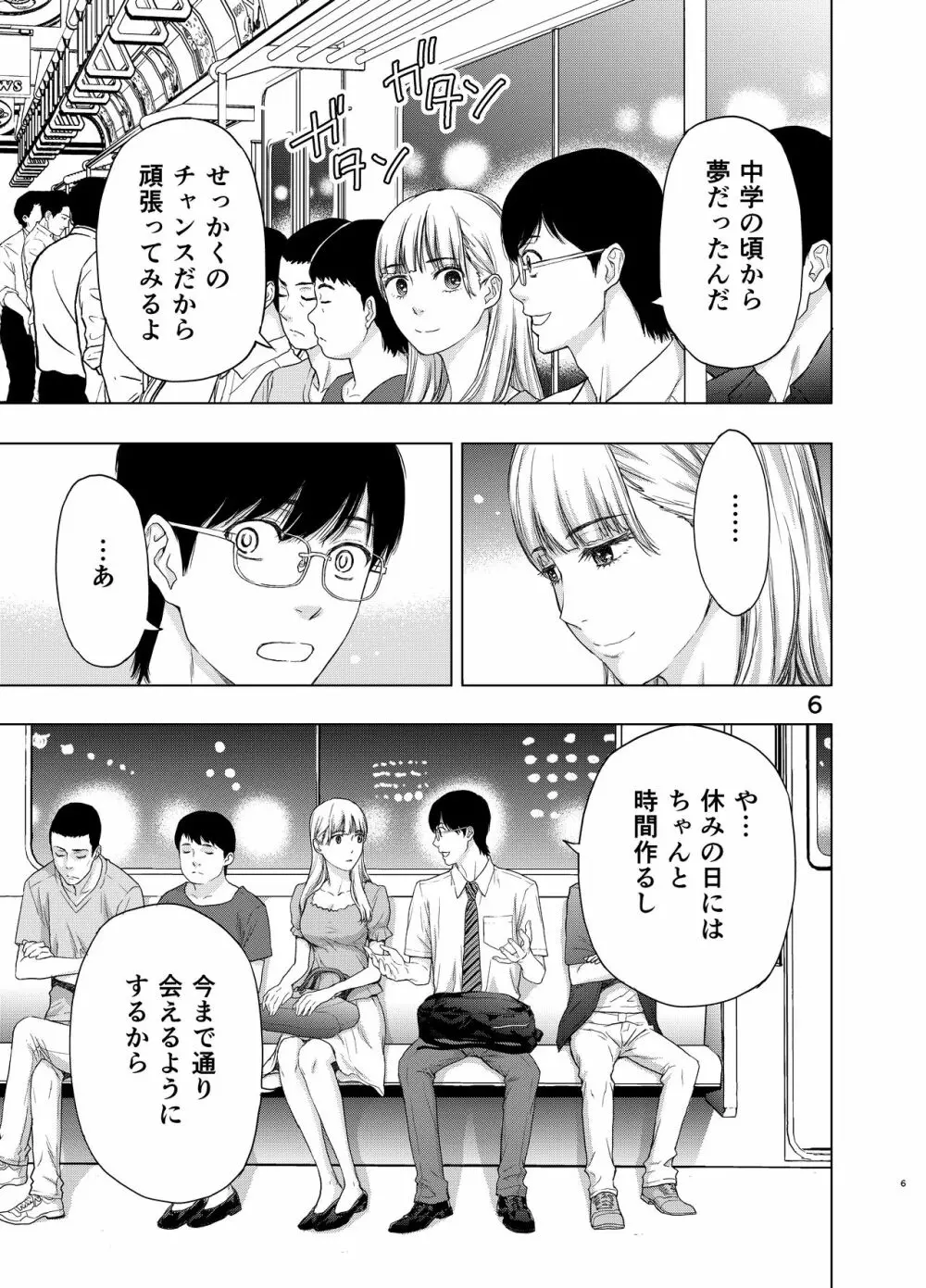 彼には内緒にして ～今夜、上司に陵辱されました Page.6