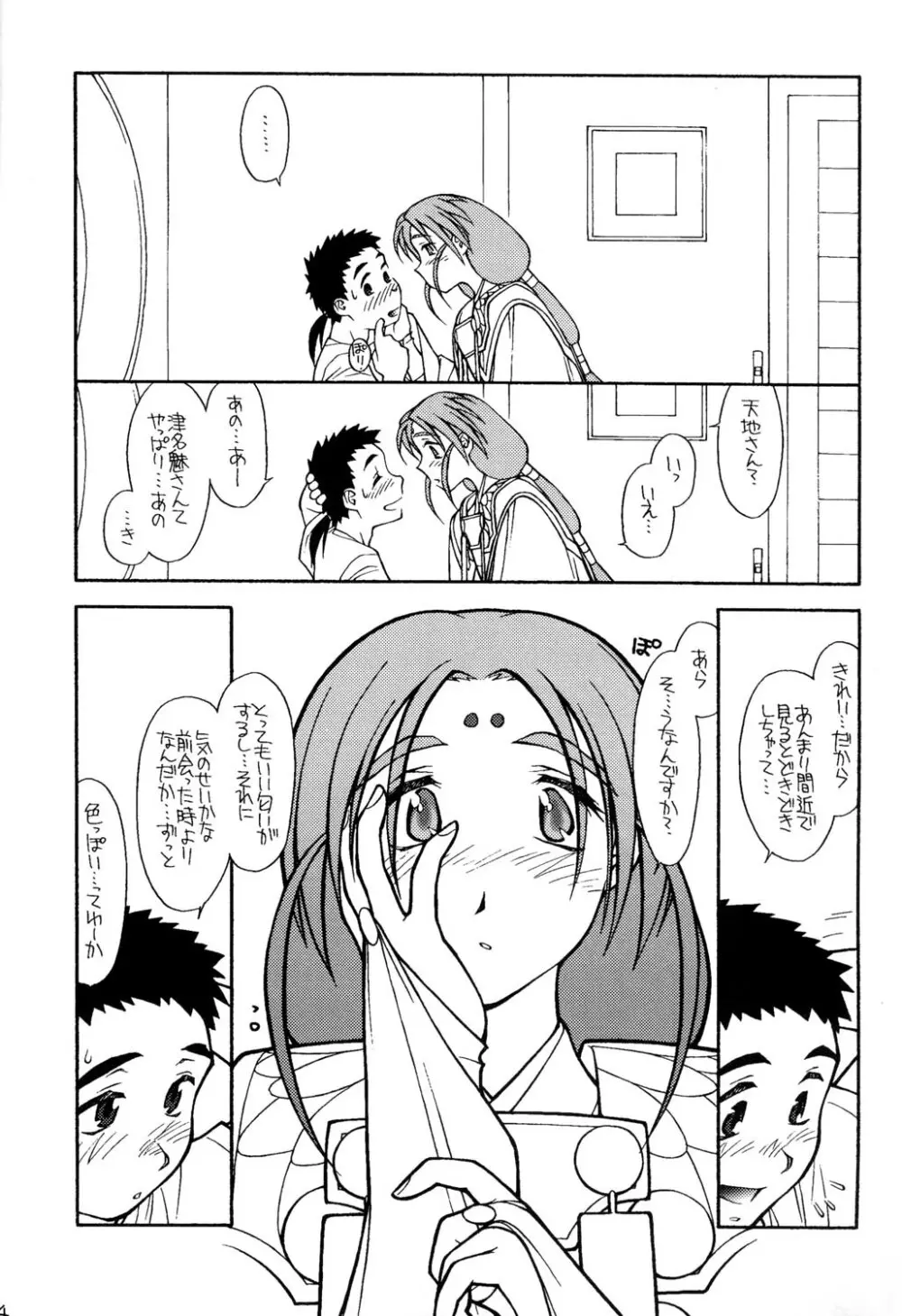 (CR23)[bolze (rit) 今が旬！② (天地無用！) Page.13