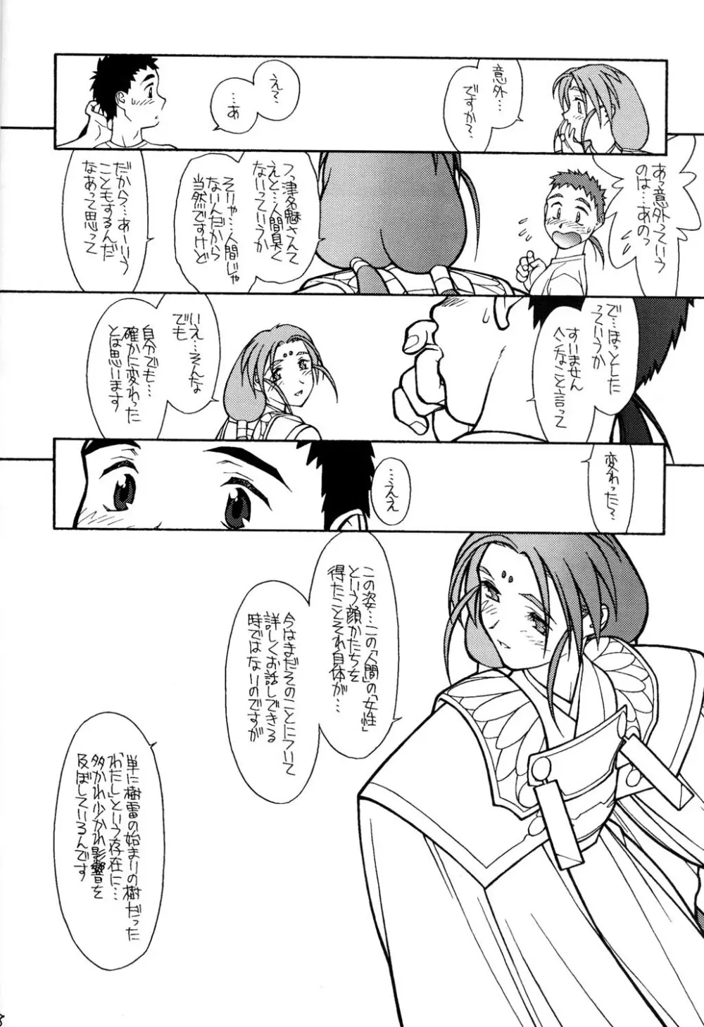 (CR23)[bolze (rit) 今が旬！② (天地無用！) Page.17