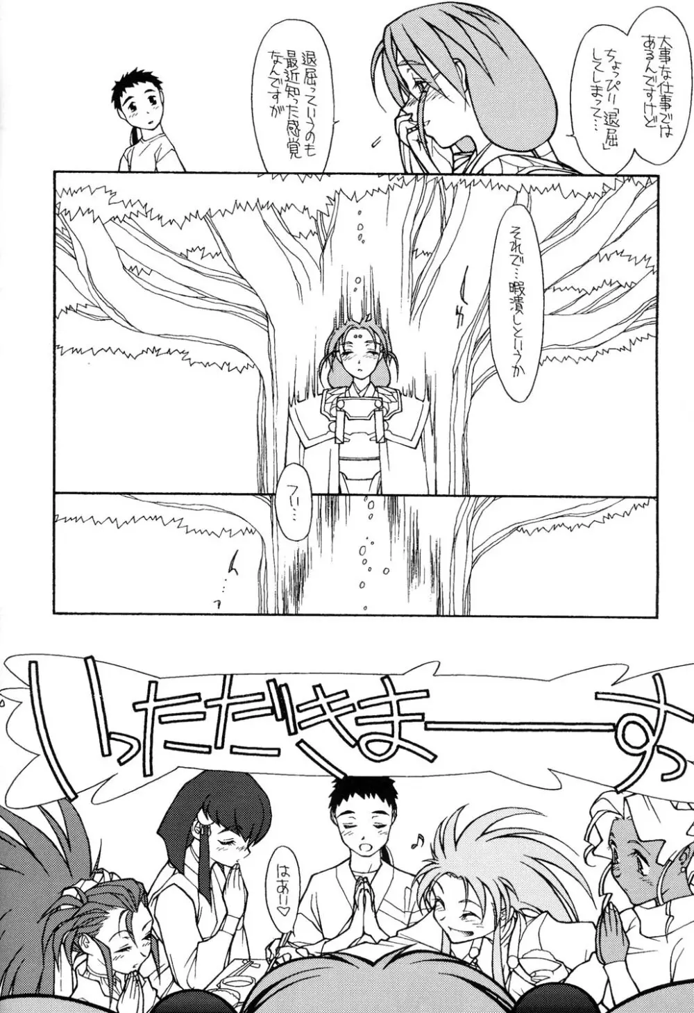 (CR23)[bolze (rit) 今が旬！② (天地無用！) Page.19