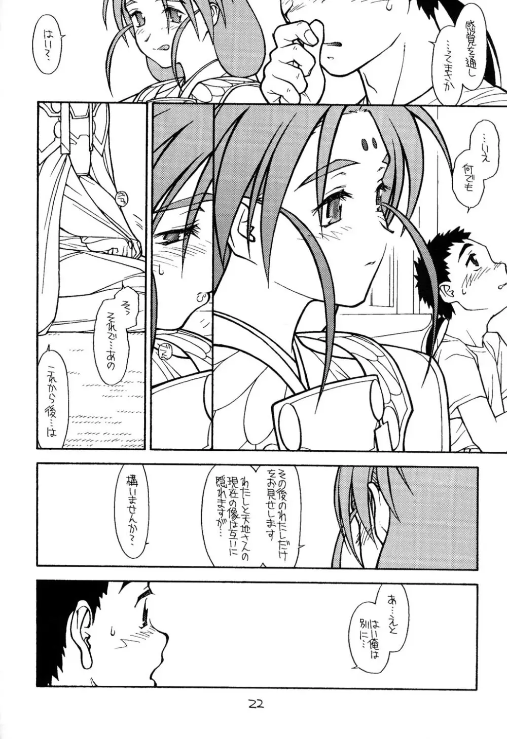 (CR23)[bolze (rit) 今が旬！② (天地無用！) Page.21