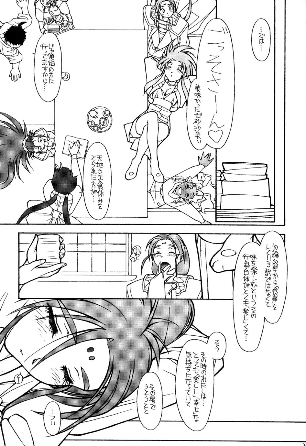 (CR23)[bolze (rit) 今が旬！② (天地無用！) Page.22