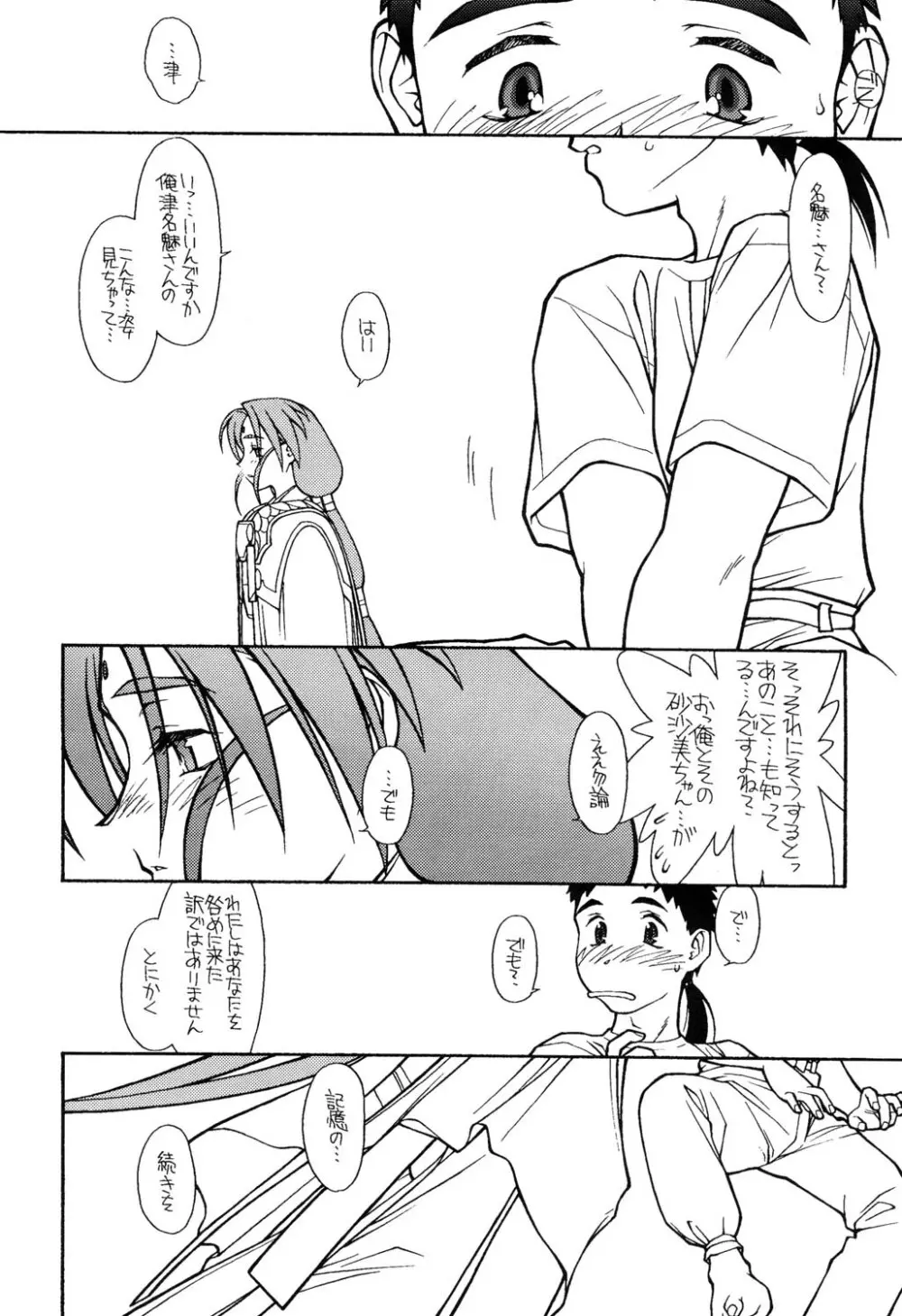 (CR23)[bolze (rit) 今が旬！② (天地無用！) Page.31