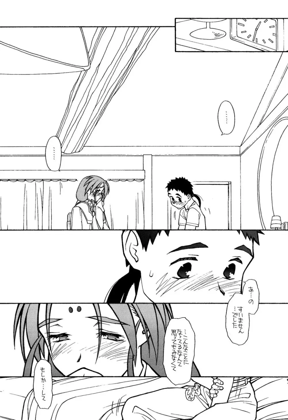 (CR23)[bolze (rit) 今が旬！② (天地無用！) Page.50