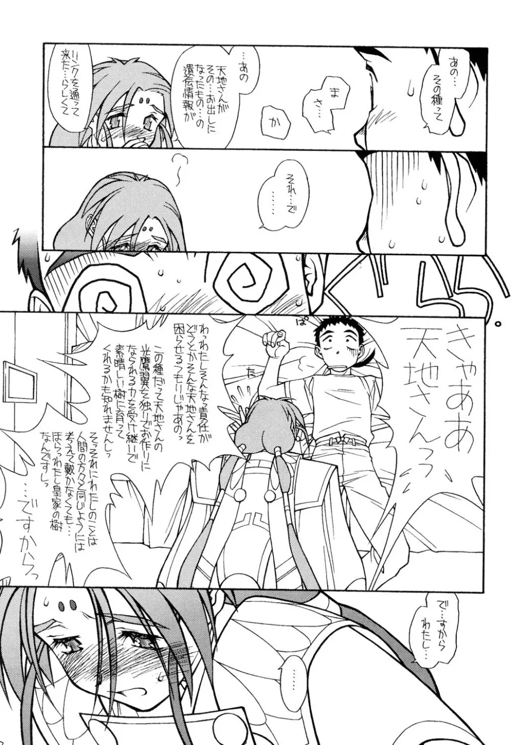 (CR23)[bolze (rit) 今が旬！② (天地無用！) Page.51