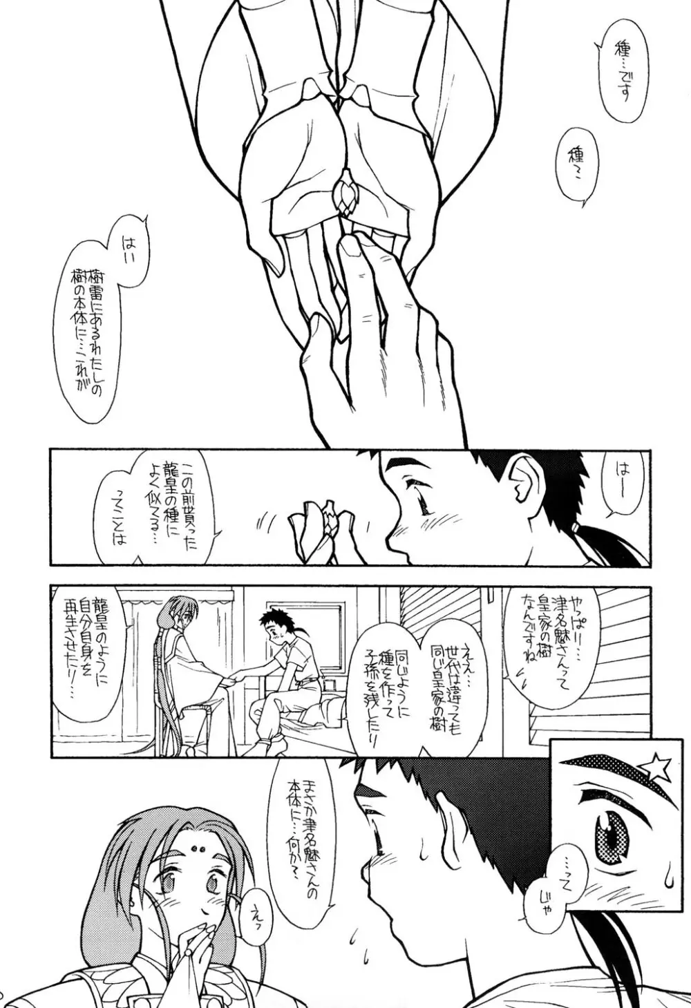 (CR23)[bolze (rit) 今が旬！② (天地無用！) Page.9