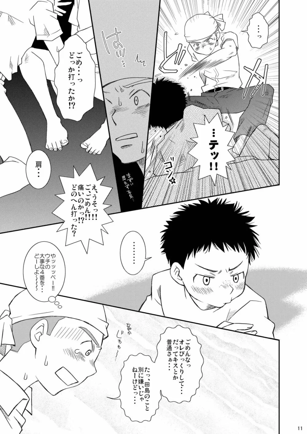 ねらいうちっ Page.11