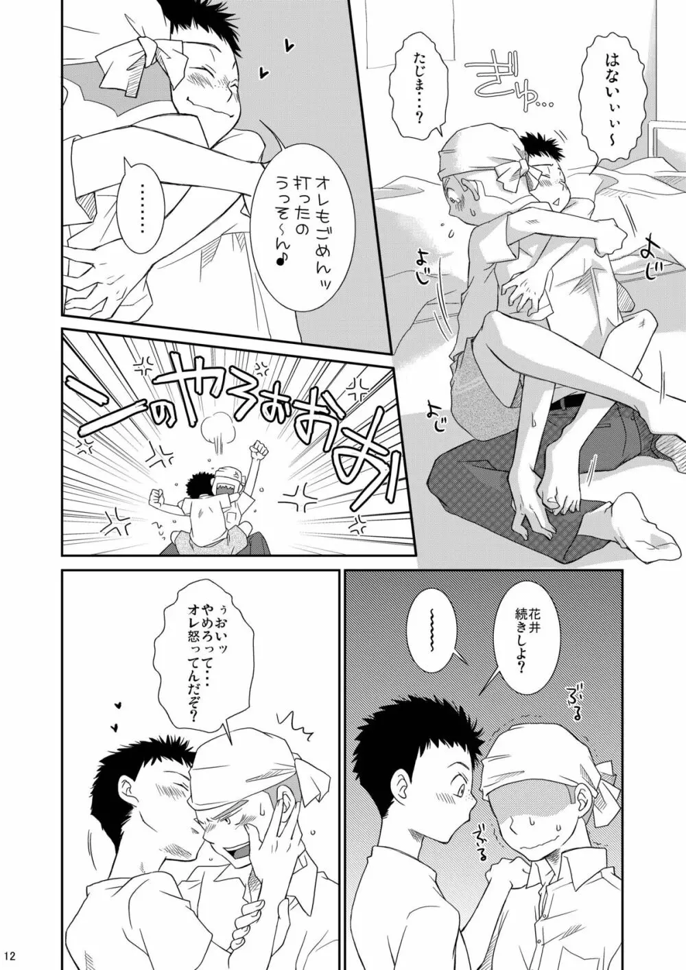 ねらいうちっ Page.12