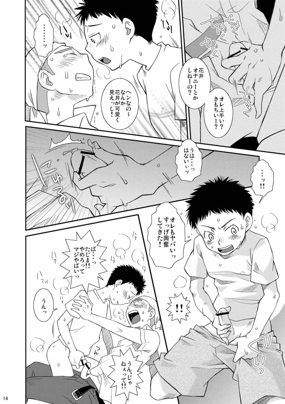 ねらいうちっ Page.14