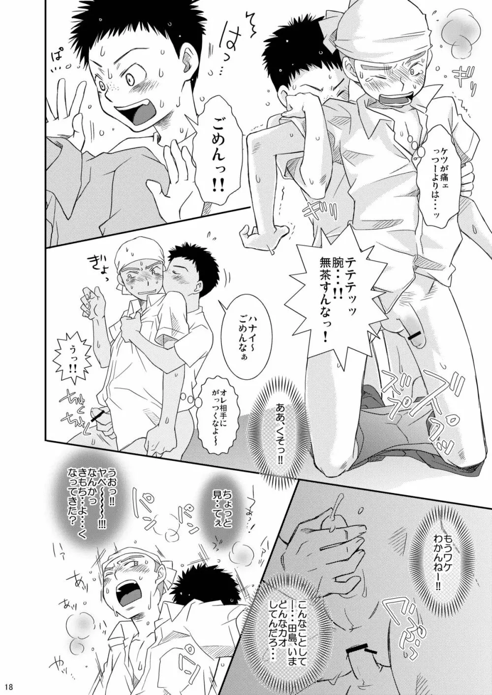 ねらいうちっ Page.18
