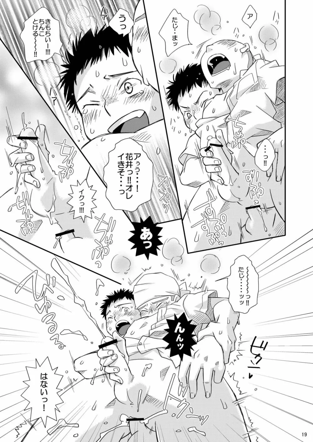 ねらいうちっ Page.19